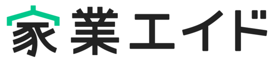 家業エイド