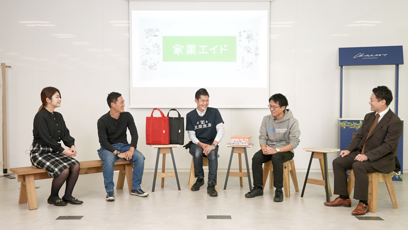家業エイド